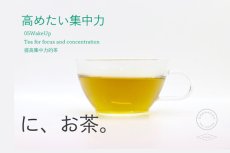 画像10: 【ハーブティー】に、お茶 (10)